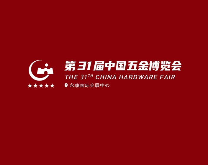 波兰华沙五金工具展览会